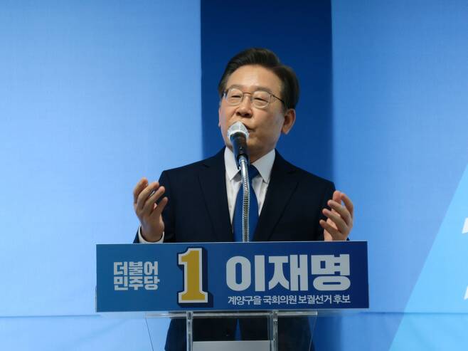 이재명 계양구을 국회의원 후보가 14일 오전 인천 계양구 자신의 선거사무소 개소식에서 연설하고 있다. /뉴스1