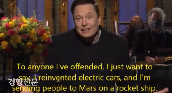지난해 5월 일론 머스크가 SNL에 출연해 모놀로그를 진행하는 장면. “내가 열받게 했다는 사람들한테, 이것만 말해주고 싶습니다. 나는 전기차를 재발명했고, 로켓으로 사람들을 화성으로 보내고 있죠.” SNL 화면 갈무리