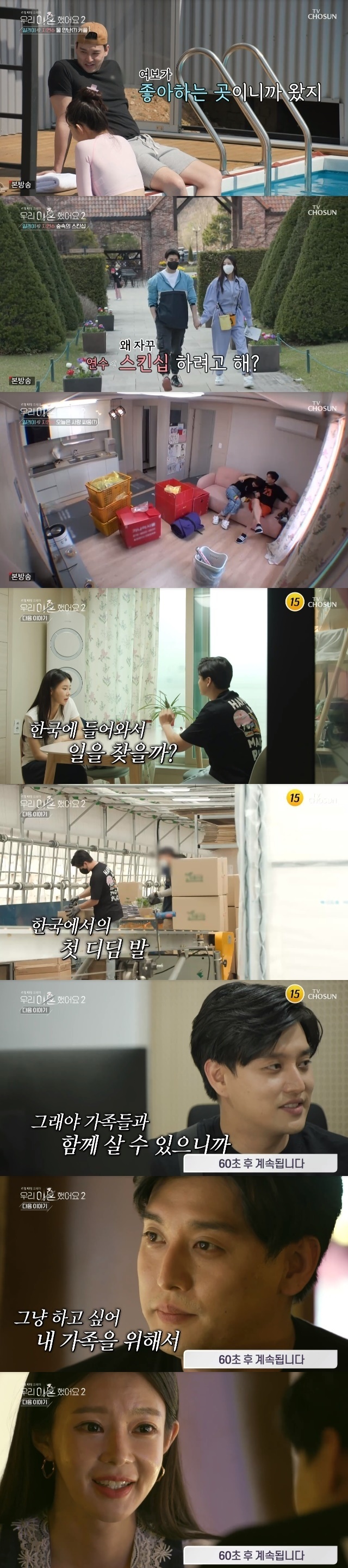 Eli Ji Yeon-soo, who decided to make a temporary merger, showed the storm skinship as well as future plans in Korea and turned on the green light of reunion.In the 6th episode of We Divorce 2 (hereinafter referred to as Udivorce 2), which was broadcast on May 13, Eli and Ji Yeon-soo showed the possibility of developing relations.On this day, Eli looked at Ji Yeon-soo, who appeared in a swimsuit, with a dripping eye, and praised him for being cute, sexy and ballerina-like.Eli then took his hand naturally when he went out on a date with Ji Yeon-soo, and Ji Yeon-soo asked, Why do you keep trying to touch?Ji Yeon-soo did not bother to refuse when Eli replied slyly, Im here to think about me because Im here.Elis skinning continued; Ji Yeon-soo offered Eli a temporary sum during his stay in Korea.Eli said that he plans to live in Korea earlier, so I want to see your real life pattern before I decide it.If I move, there are three rooms there and one is different from the other floor (on the second floor), so I will give you a room, so will you pay the rent?Later, as he moved together, Eli looked directly at the words that Ji Yeon-soo had hurt his hand, and when he seemed to put things up in the high place, he showed up close and replaced them.Kim Won-hee watched these two people with a smile saying, There is a little water level.Later, during a brief break, Eli turned the mood into a stroking and shoulder-shaking pull of Ji Yeon-soos head as he felt a fight-like atmosphere with Ji Yeon-soo.Eli once again said, Come here to Ji Yeon-soos irritation, and pulled Ji Yeon-soo and said, This is how we live.I have to think about living well in the future while tit-for-tat. Ji Yeon-soo said: Theres no you in my future - Im taking my husbands seat.Just as a dad, Eli ticked, but touching Ji Yeon-soos thigh side, Is that why youre wearing these pants today? To do hearts?There was a bear in the back of the pants, but it was a peeker. In the end, the two people who were relieved of the atmosphere somehow made a promise to Do not fight in front of Minsu, and Shin Dong-yeop laughed at the mischievous wind that Minsu would be dark.Meanwhile, the trailer depicted a more hopeful couple: Elis decision to find a job in Korea, Ji Yeon-soo laughed and said, Get a job?, and Eli wrote his resume, saying, Ive decided so. After that, Eli started a new job where Factory was supposed to be.