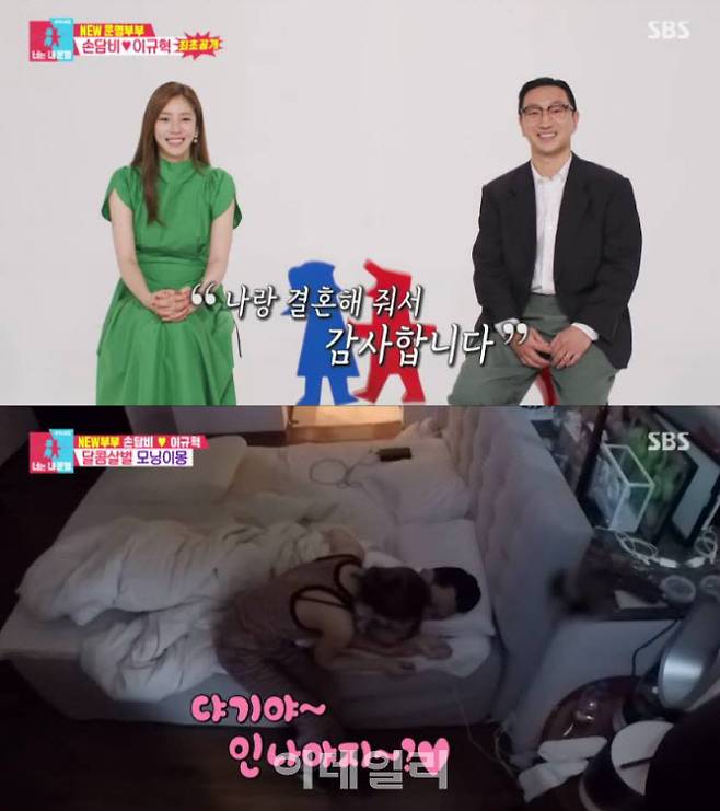 SBS 동상이몽2에 출연한 손담비-이규혁 커플. (사진=SBS방송화면 캡쳐)