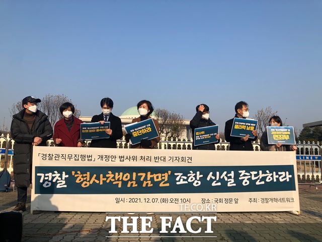 경찰개혁네트워크는 지난해 12월7일 오전 서울 영등포구 여의도 앞에서 기자회견을 열고, 경찰관직무집행법 개정안 입법 절차 중단을 촉구했다. /이선영 기자