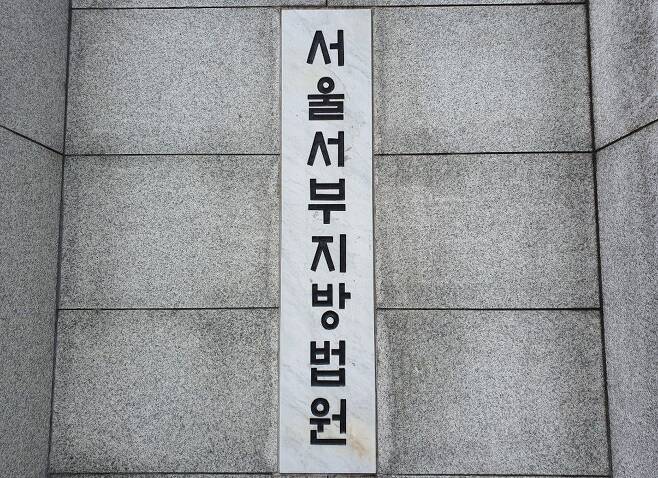 서울 마포구 서울서부지방법원. 2020.07.14. ⓒ 뉴스1