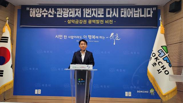 ▲ 이광재 더불어민주당 강원도지사 후보가 15일 속초시청 브리핑실에서 설악금강권에 대한 공약을 발표했다.