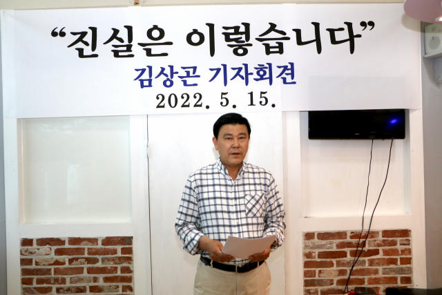 ▲강진 식당 금품 수수 사건의 당사자인 김상곤 씨가 15일 기자회견을 갖고 “억울하게 공천권을 빼앗긴 강진원 후보 당선을 위해 선거에 나가지 않고 적폐세력 축출에 최선을 다할 것”이라고 밝혔다 ⓒ김상곤