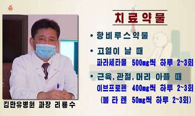 북한 평양 소재 김만유병원 리룡수 과장이 15일 조선중앙TV에 출연해 코로나19 증상이 나타났을 때의 치료 약물에 대해 설명하고 있다. 조선중앙TV 캡처