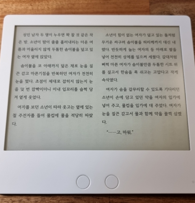 리디페이퍼4는 세로뿐만 아니라 가로로 돌려도 텍스트가 맞춰서 배열된다.