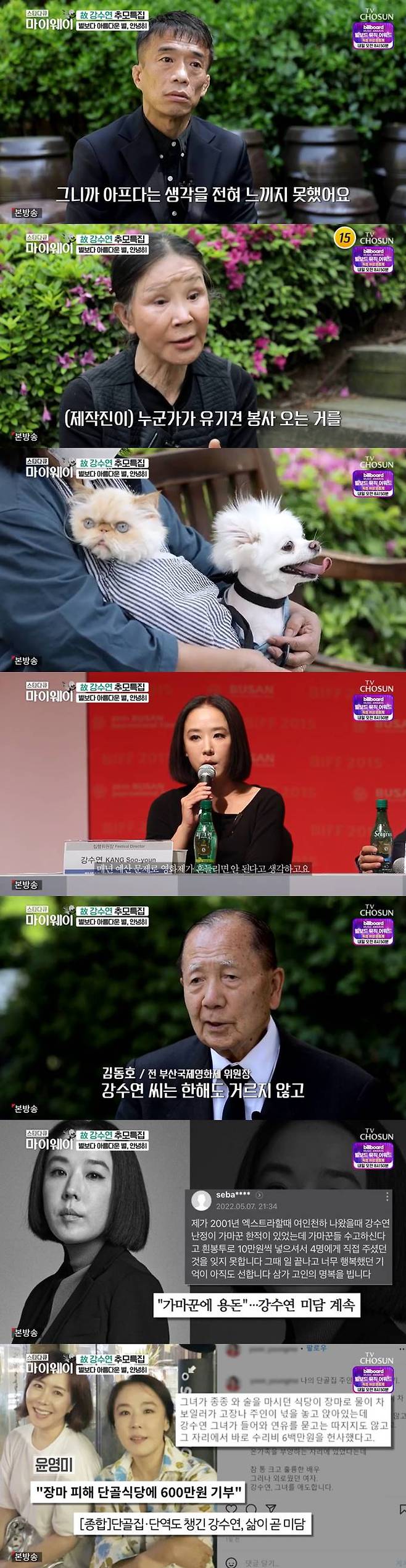 /사진=TV조선 '스타다큐 마이웨이' 방송 캡처