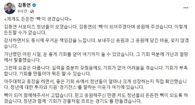 김동연 더불어민주당 경기도지사 후보 페이스북 내용./© 뉴스1
