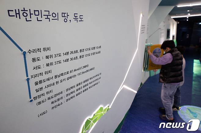 서울 강남구 국립어린이청소년도서관 독도체험관을 찾은 어린이들이 독도의 유래를 살펴보고 있다. 2022.3.30/뉴스1 © News1 유승관 기자