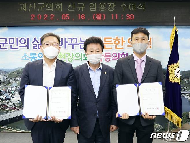 괴산군의회가 의회 소회의실에서 정책지원관 2명에게 임용장을 전달했다.(괴산군의회 제공)© 뉴스1