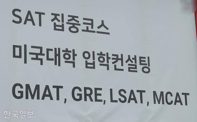 제주 국제학교 인근에 있는 학원가 홍보물. 해당 지역에는 서울 압구정동에 있는 많은 유학원들의 '분원 캠퍼스'로 운영되고 있는 곳도 많았다. 제주=조소진 기자