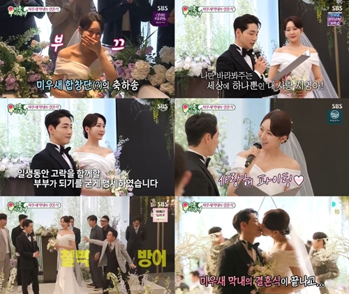 한영과 박군의 결혼 현장이 최초 공개됐다. 사진=방송 캡처