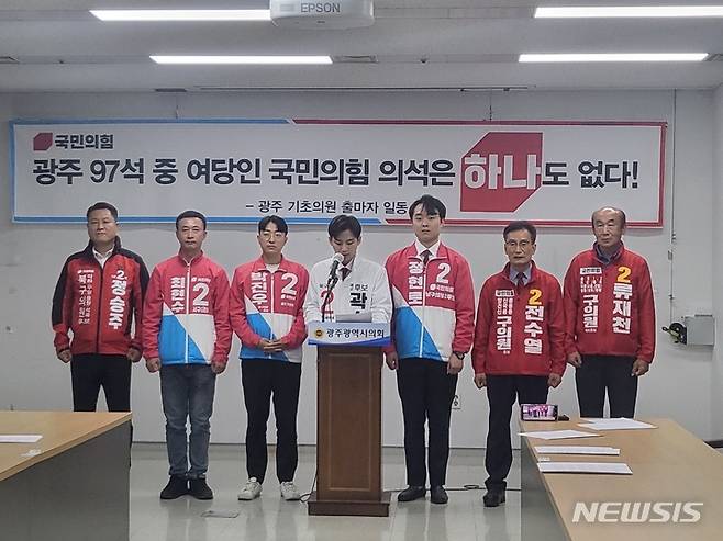 [광주=뉴시스]국민의힘 광주구의원 후보 7명은 16일 기자회견.
