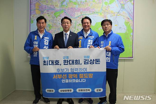 왼쪽부터 김상돈 후보, 조정식 의원, 최대호·한대희 후보