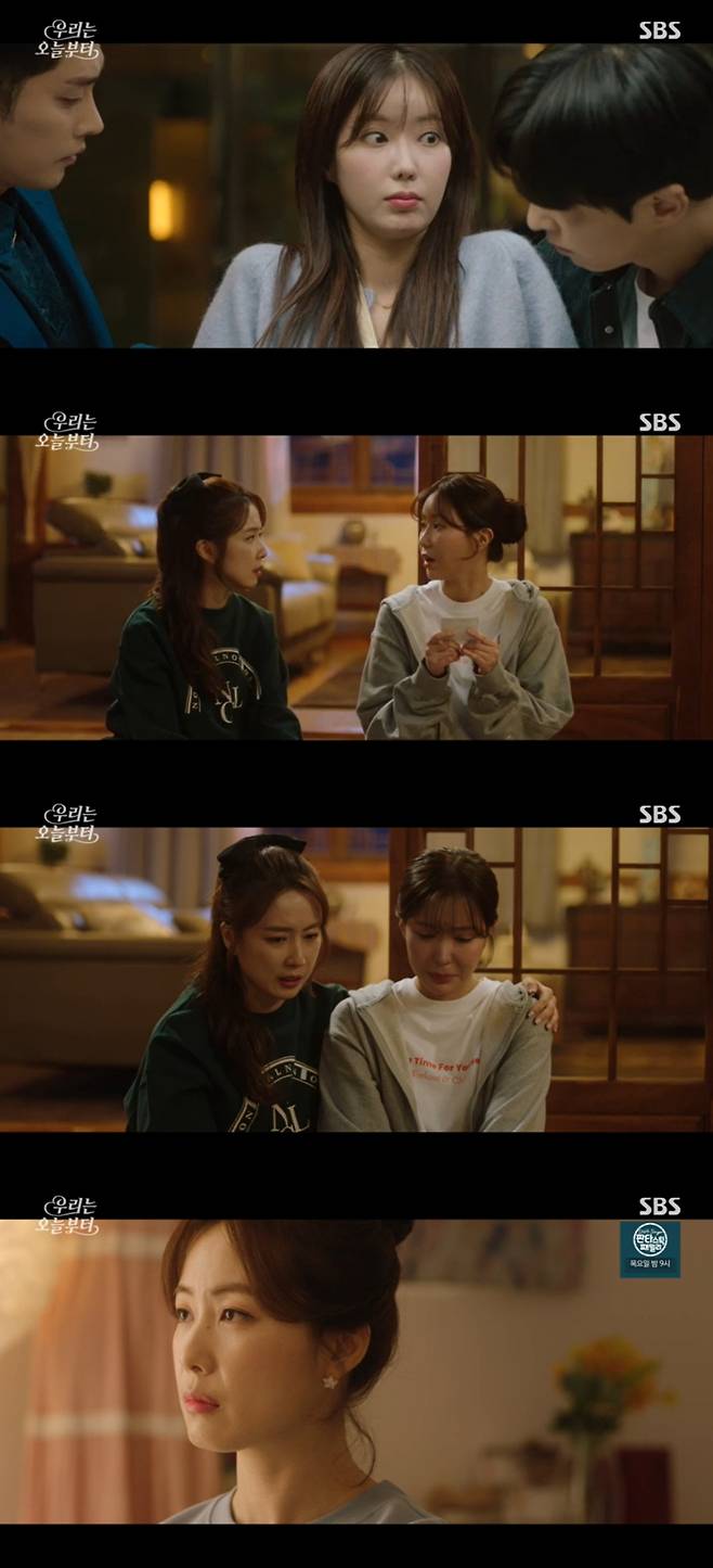 /사진=SBS '우리는 오늘부터' 방송 캡처