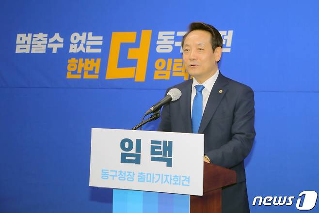 임택 더불어민주당 광주 동구청장 후보./뉴스1 © News1