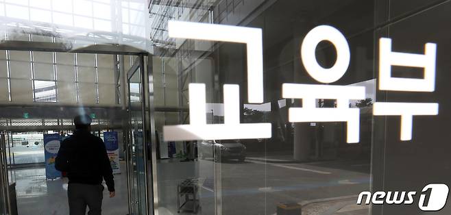 정부세종청사 교육부 모습. /뉴스1 © News1 김기남 기자