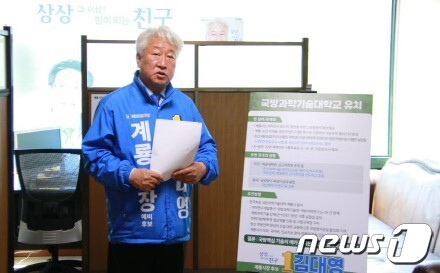 더불어민주당 김대영 계룡시장 후보가 17일 공약을 발표하고 있다.(후보 캠프 제공)© 뉴스1