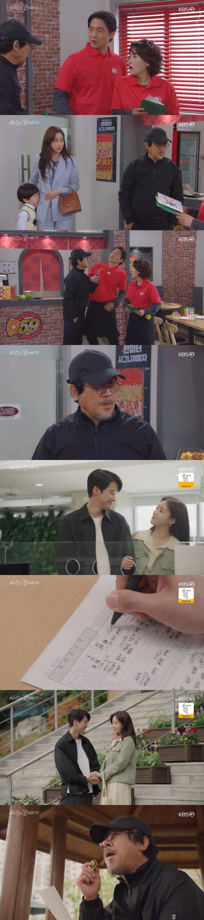KBS 2TV '사랑의 꽈배기' 캡처 © 뉴스1
