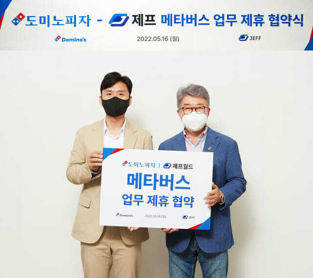 제프 예정민 대표(좌)와 도미노피자 오광현 회장