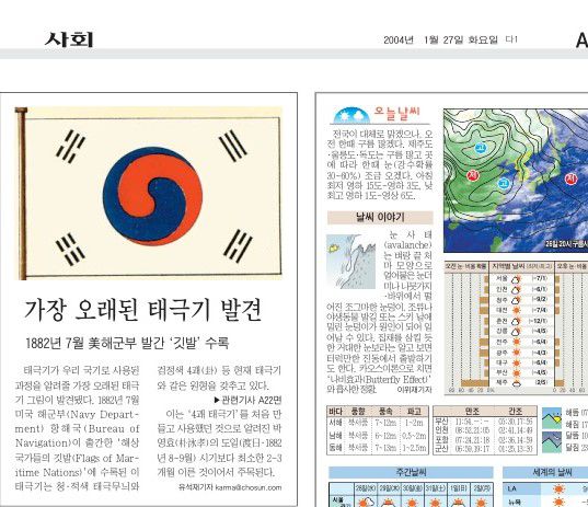 '이응준 태극기'를 처음 보도한 조선일보 2004년 1월 27일자 사회면.