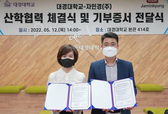 대경대와 자민경이 산학협력을 체결했다. (대경대 제공) 2022.05.17