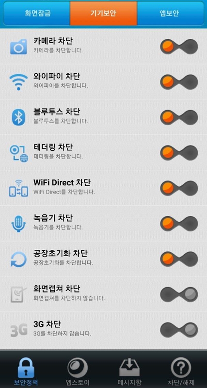 ▲'모바일보안'앱 작동 화면