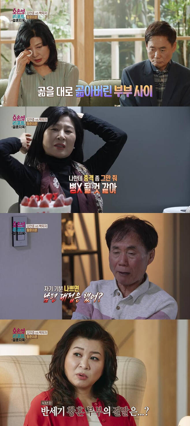 /사진=MBC '오은영 리포트-결혼 지옥' 방송 화면 캡처