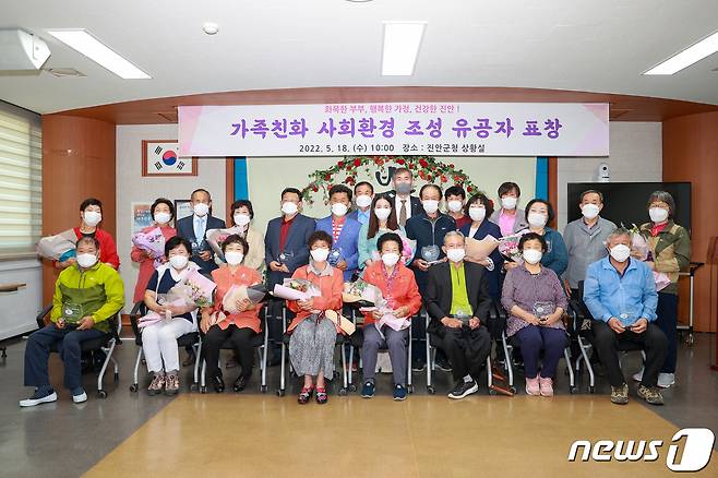 18일 전북 진안군은이 가정의 달과 부부의 날을 맞아 모범 부부를 선정해 표창패를 수여했다.(진안군제공)2022.5.18/뉴스1