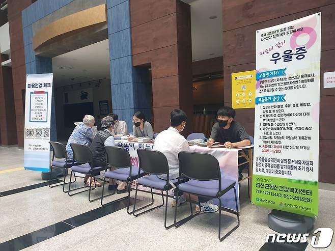 지난해 7월 열린 금산군정신건강복지센터 마음건강 상담 모습.(금산군청 제공)        © 뉴스1