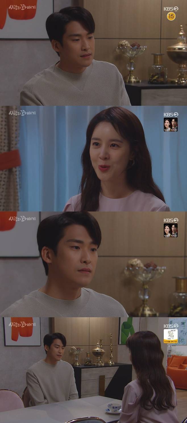 KBS 2TV '사랑의 꽈배기' 캡처 © 뉴스1
