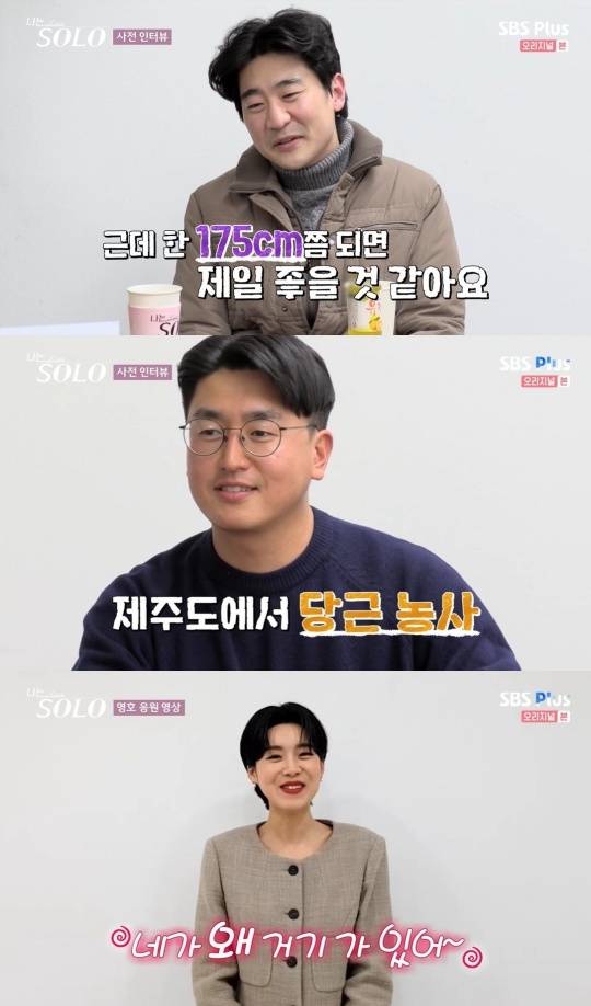 사진=SBS Plus '나는 솔로'