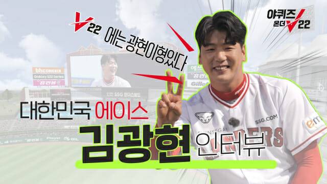 컴투스, ‘컴프야V22’ 대표 모델 김광현 선수 특별 인터뷰 영상 공개.