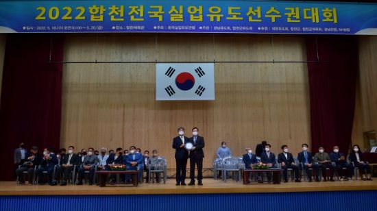 2022년 합천 전국실업유도선수권대회 개막식.