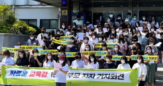 박종훈 후보 지지를 선언하는 1만 학부모 모임.
