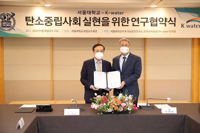 박재현 한국수자원공사 사장(오른쪽)과 오세정 서울대학교 총장이 18일 탄소중립사회 실현을 위한 연구협약 체결 후 기념촬영했다.