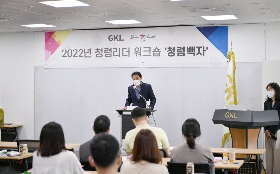김영산 사장이 청렴리더 워크숍에서 강의를 하고 있다. /사진=GKL