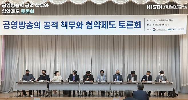 18일 오후 3시 서울 목동 한국방송회관에서 열린 ‘공영방송의 공적 책무와 협약제도’ 토론회. 유튜브 생중계 화면 갈무리