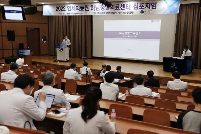 ‘2022 연세의료원 하님정밀의료센터 심포지엄’이 지난 16일 연세의료원 에비슨의생명연구센터 유일한홀에서 개최됐다. 연세의료원