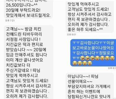 제보자 A씨가 치킨집 사장과 나눈 문자 메세지. 페이스북 캡처