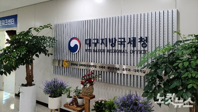 대구지방국세청. 권기수 기자