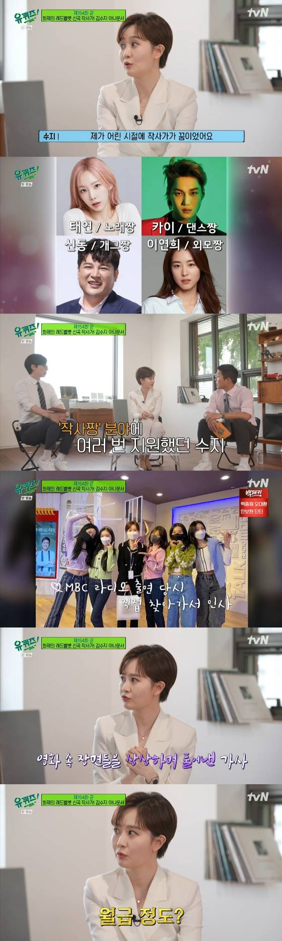 /사진=tvN '유퀴즈 온 더 블럭' 방송화면