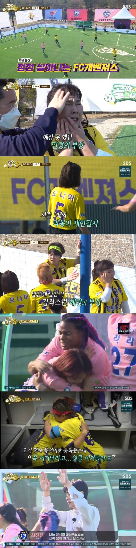 /사진='골때리는그녀들' 방송화면