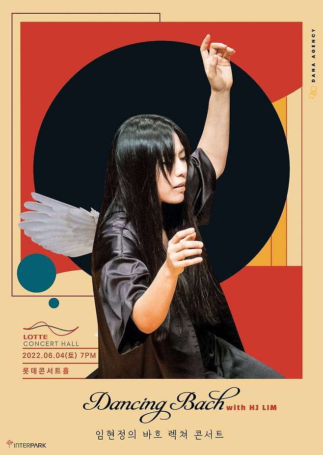 임현정 '댄싱 바흐' 콘서트 포스터 피아니스트 임현정 '댄싱 바흐' 콘서트 포스터. [사진제공=다나기획사]