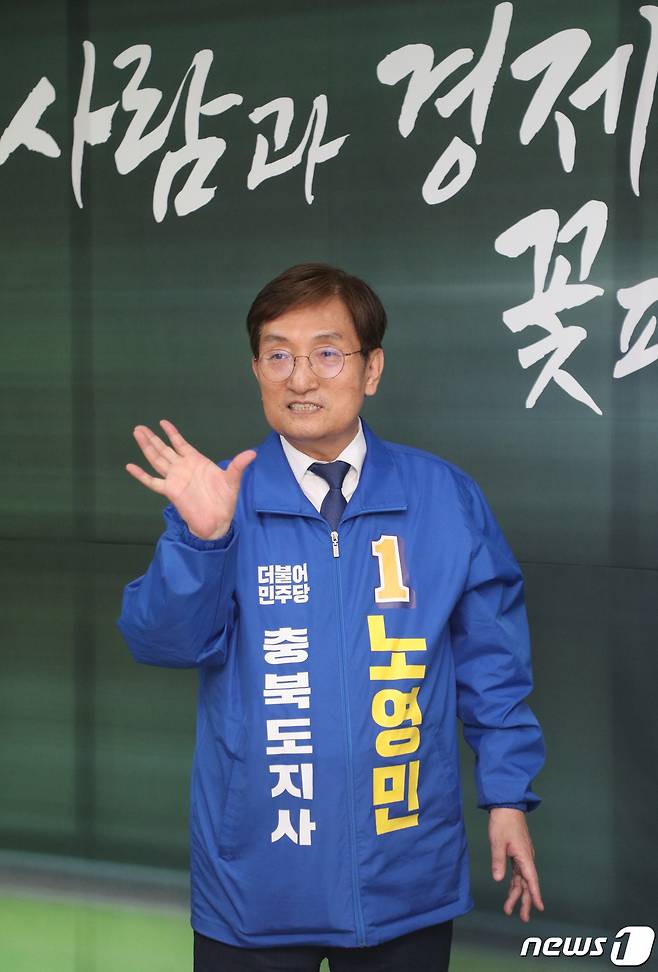 노영민 더불어민주당 충북지사 예비후보 / 뉴스1 © News1