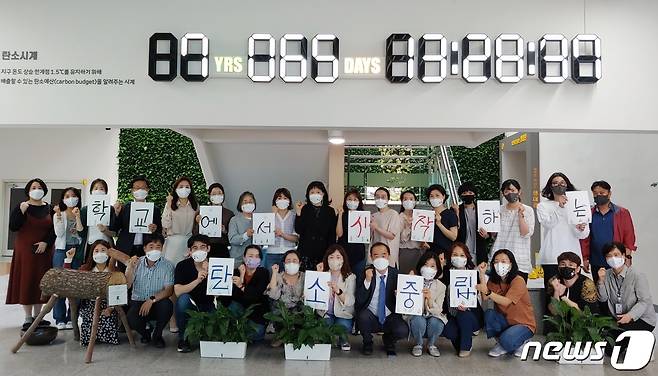 충북교육청은 19일 환경교육센터에서 '2050 학교 탄소중립 실천단' 발대식을 열고 기후위기 대응 탄소중립 실천 결의를 다졌다.© 뉴스1