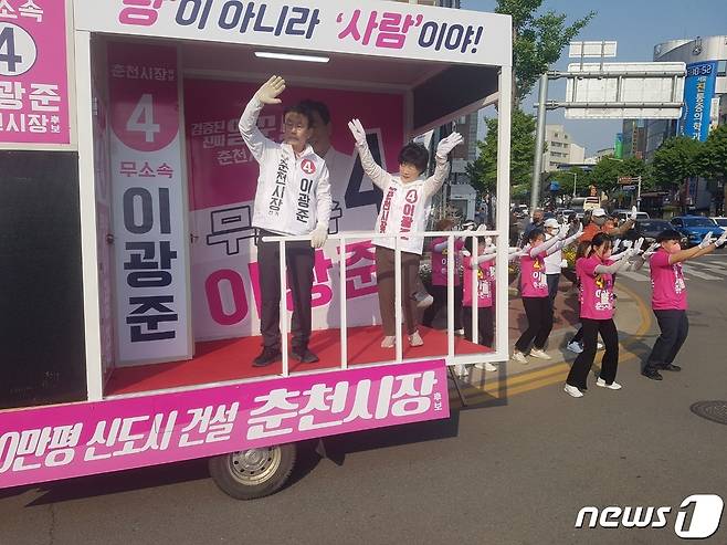 이광준 무소속 춘천시장 후보가 19일 출정식을 시작으로 공식 선거운동에 돌입했다.(이광준 선거캠프 제공) 2022.5.19/뉴스1