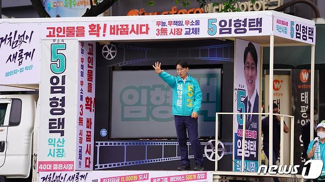 무소속 임형택 전북 익산시장 후보가 19일 유세 차량에 올라 시민들과 인사를 나누고 있다.© 뉴스1