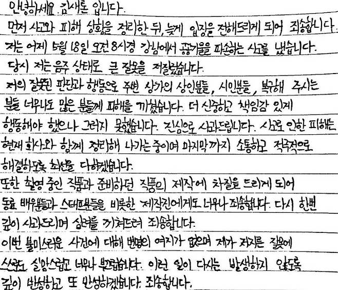 김새론씨의 자필 사과문. /김새론 인스타그램