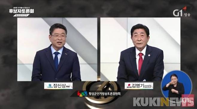 강원 횡성군선거방송토론위원회 주관 제8회 전국동시지방선거 횡성군수 후보자 토론회(G1방송 캡쳐본).